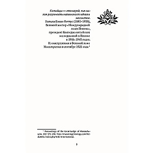 История масонов в Китае. Великий Архитектор для Поднебесной