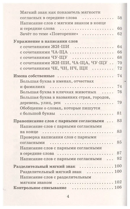 Справочное пособие по русскому языку. 1-2 классы