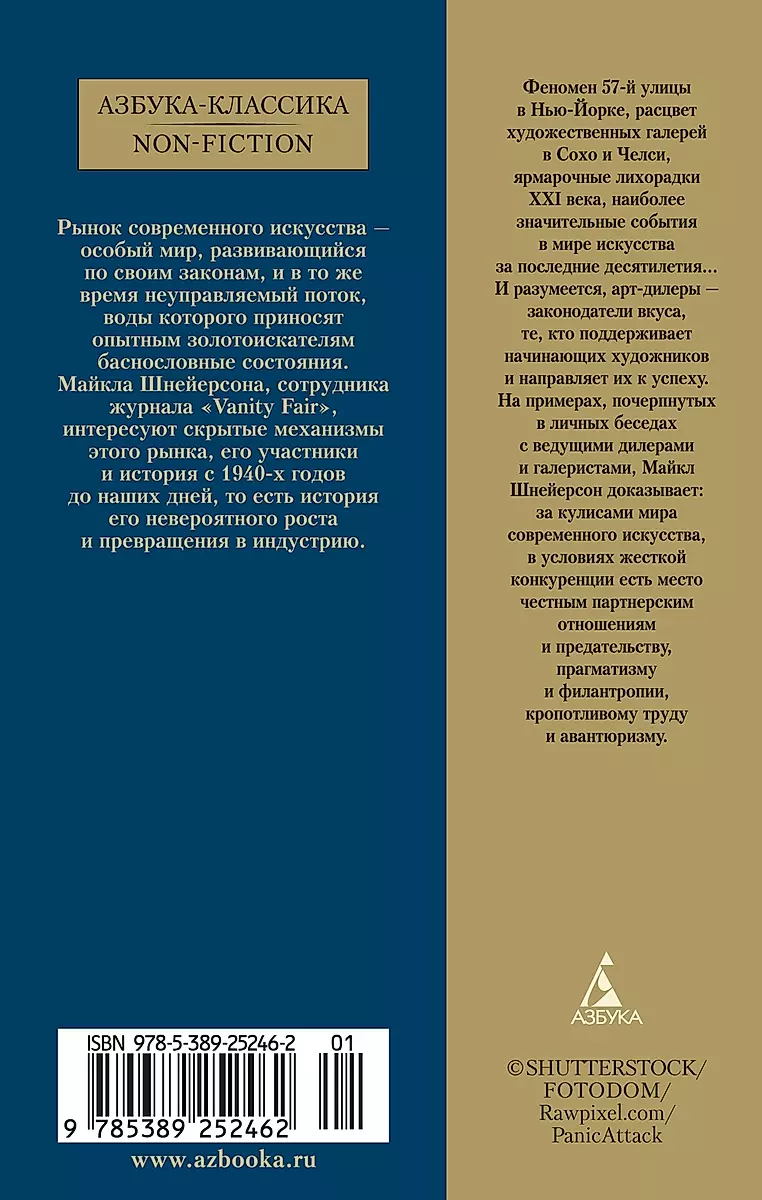 Бум. Бешеные деньги, мегасделки и взлет современного искусства