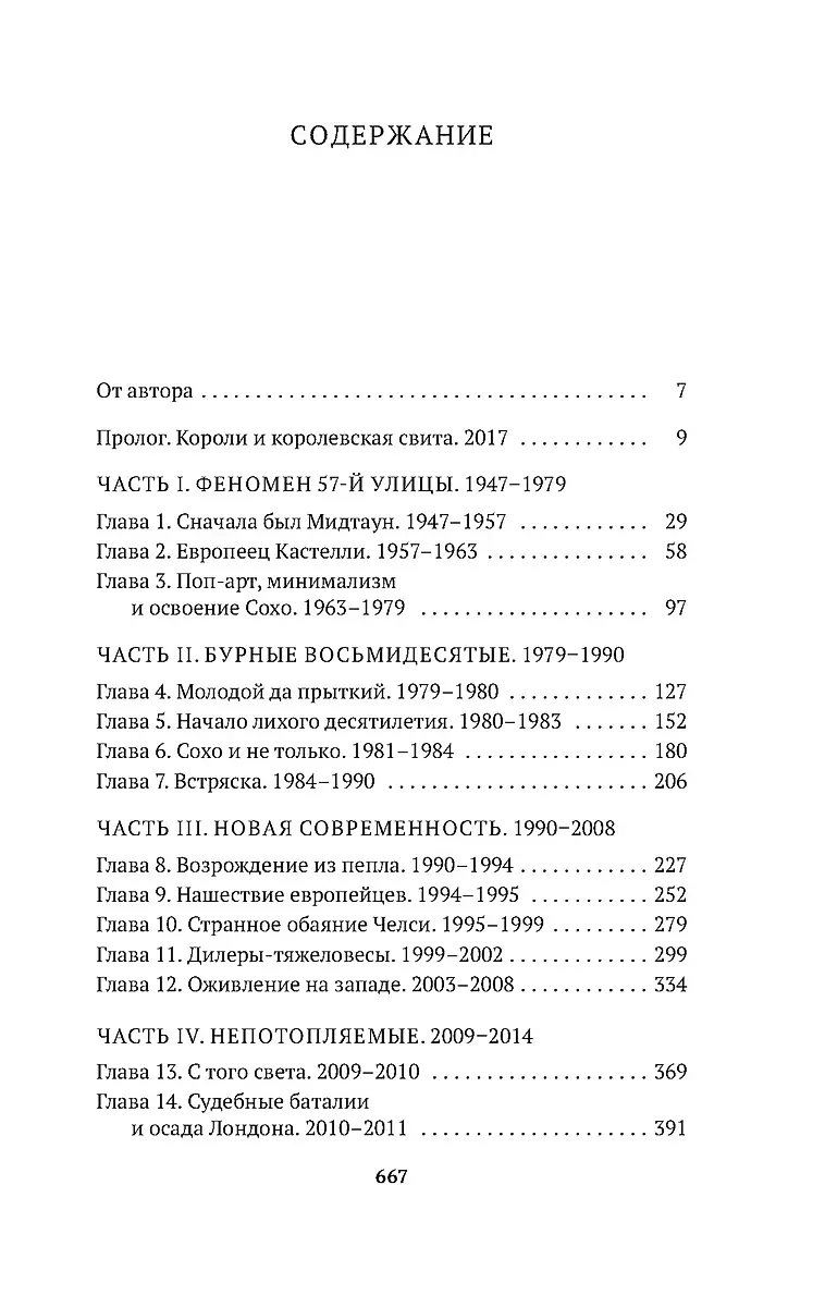 Бум. Бешеные деньги, мегасделки и взлет современного искусства