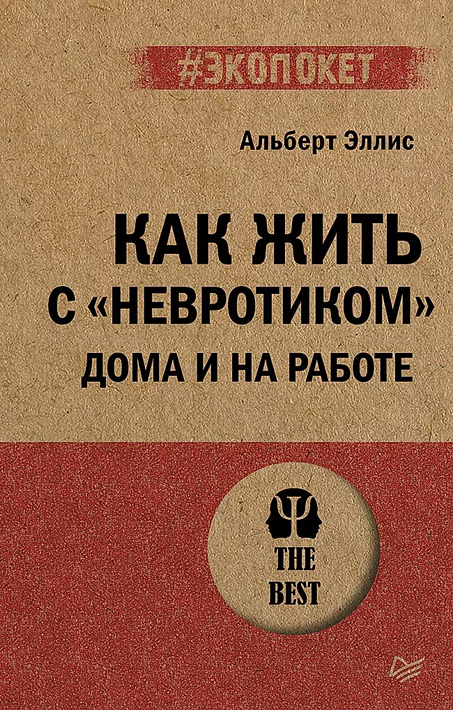 Как жить с "невротиком" дома и на работе