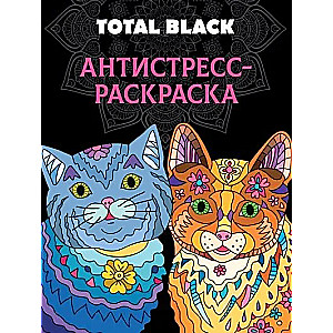 Total Black "Коты"