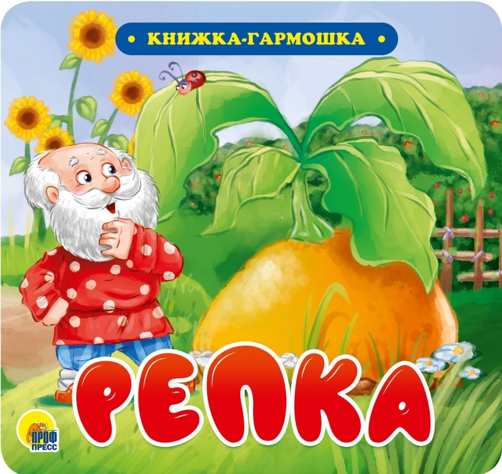 Репка