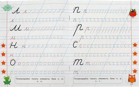 Прописи для дошкольников с заданиями. Элементы строчных букв (5-6 лет.)