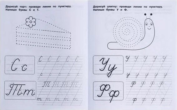 Прописи-тренажер. Рабочая тетрадь дошкольника. Курсивные буквы