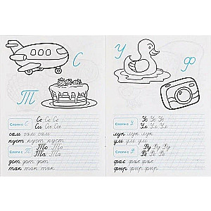 Тренажер по чистописанию. Пишем слоги и слова. Подготовка к школе