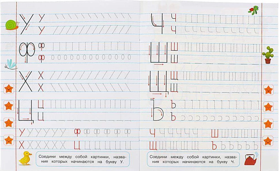 Прописи для дошкольников с заданиями. Элементы печатных букв (4-5 лет)