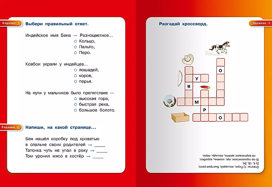 Бен — храбрый индеец