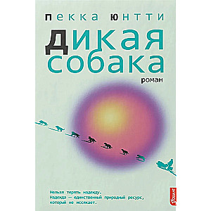 Дикая собака