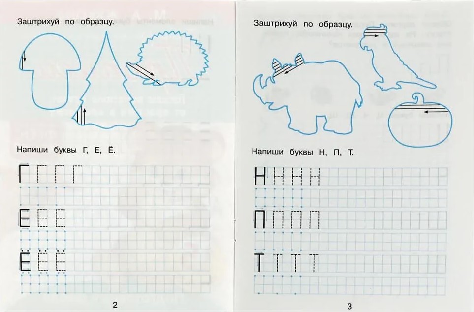 Прописи Тренажер по чистописанию. Печатные буквы