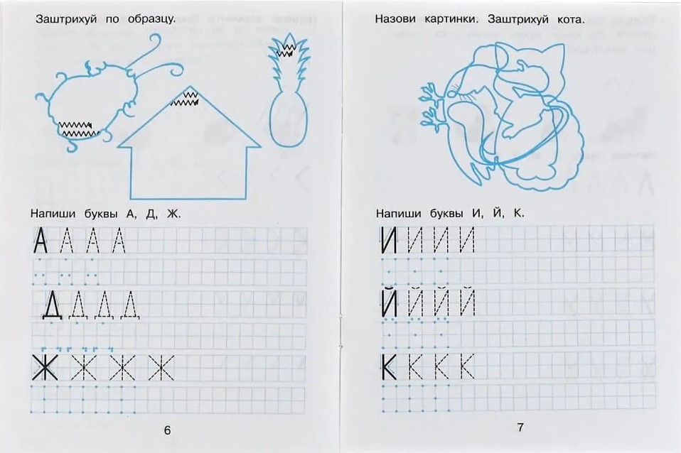 Прописи Тренажер по чистописанию. Печатные буквы