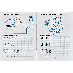 Прописи Тренажер по чистописанию. Печатные буквы