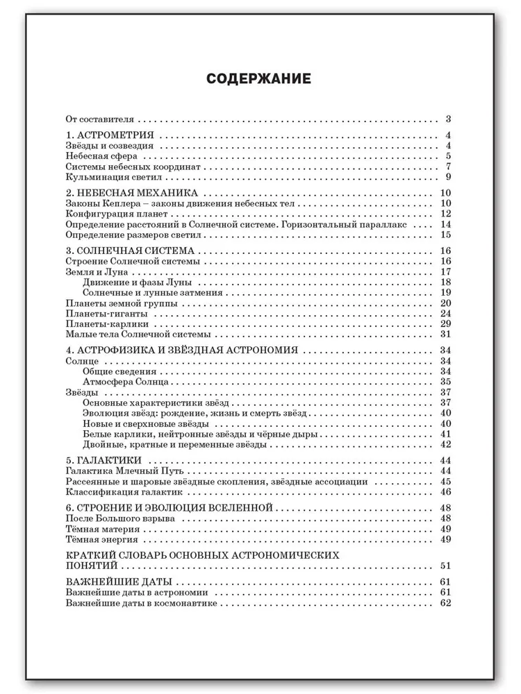 Справочник по астрономии. 10-11 класс