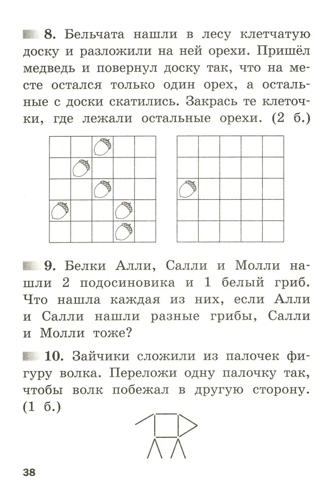 Олимпиадные и развивающие задания. 1 класс