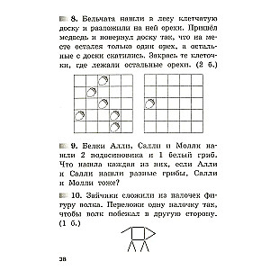 Олимпиадные и развивающие задания. 1 класс