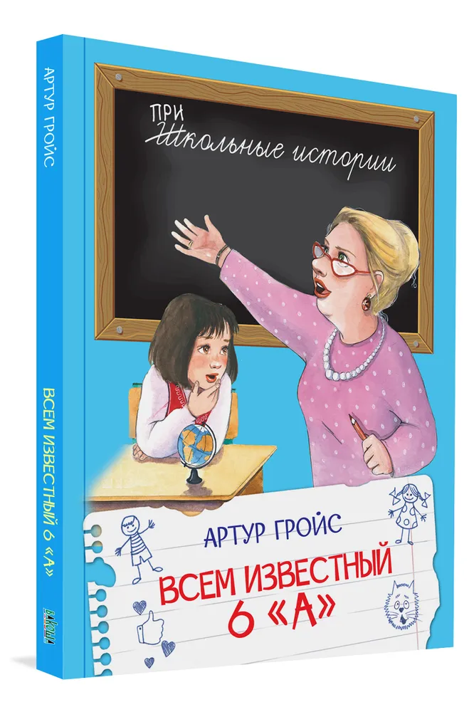 Всем известный 6 А