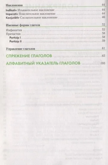 Немецкий язык. Справочник по глаголам