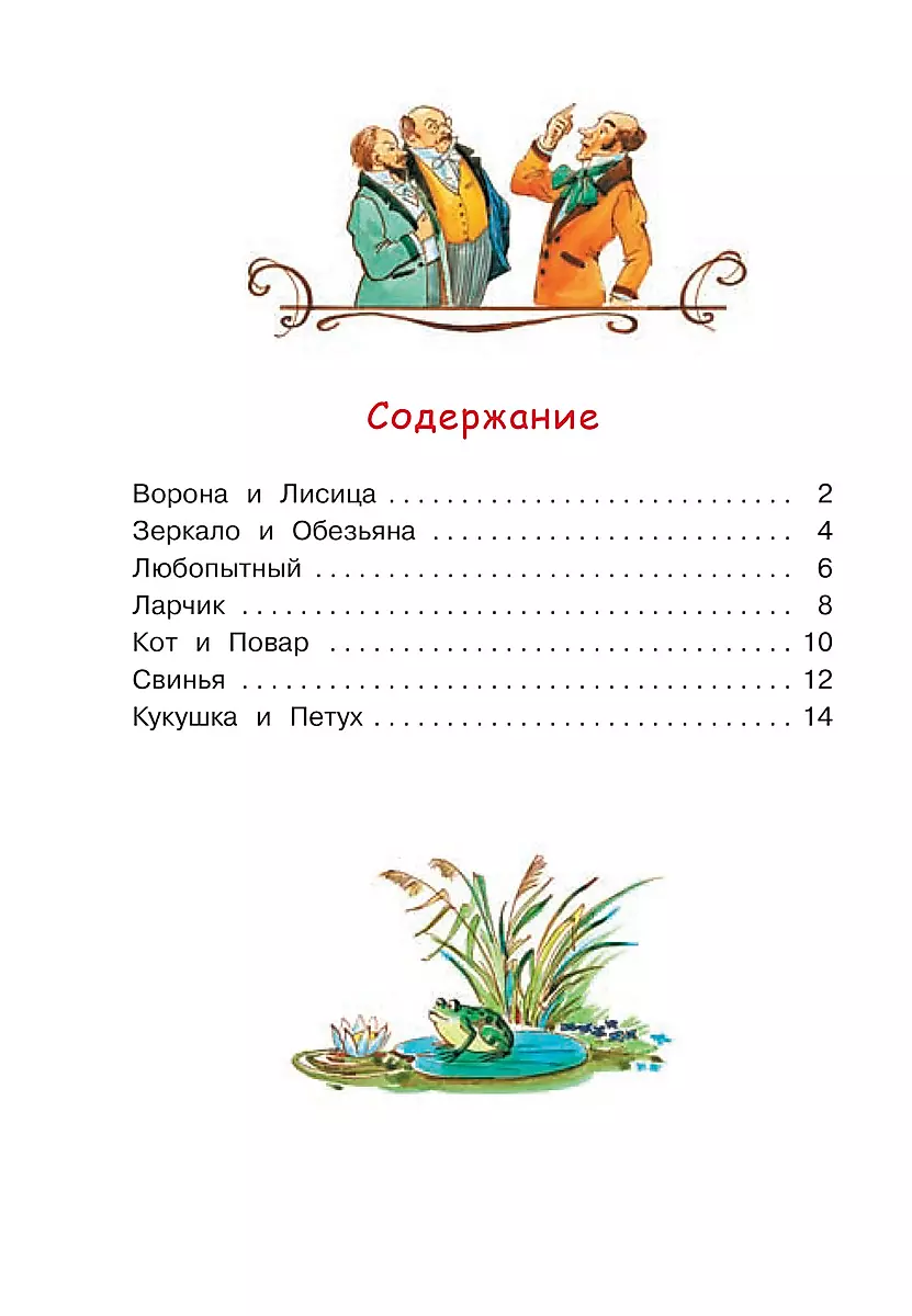 Ворона и лисица