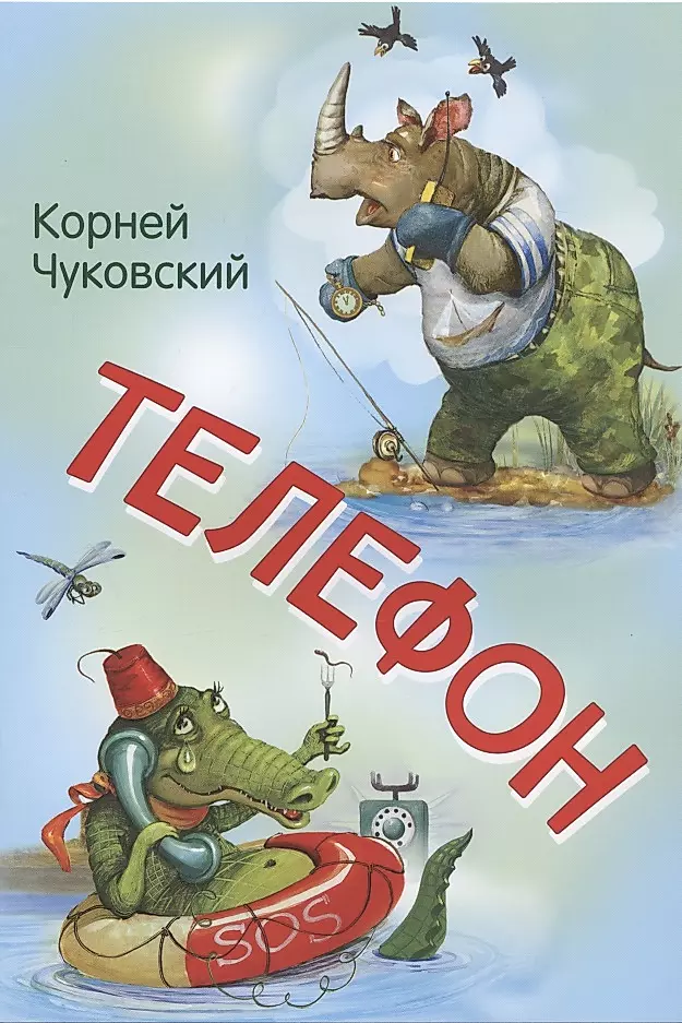 Телефон