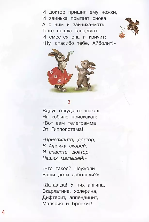 Айболит