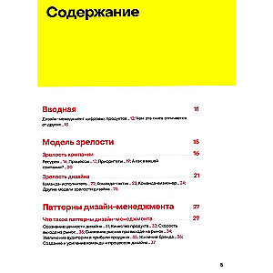 Паттерны дизайн-менеджмента: Как компании достичь организационной зрелости и улучшить свои продукты