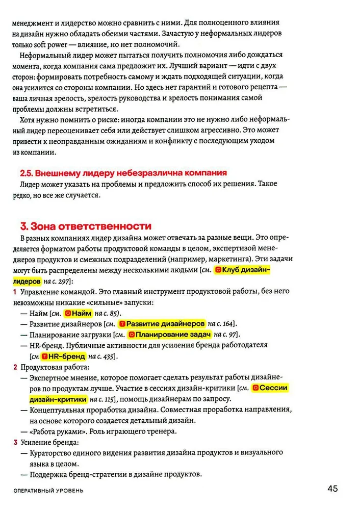 Паттерны дизайн-менеджмента: Как компании достичь организационной зрелости и улучшить свои продукты