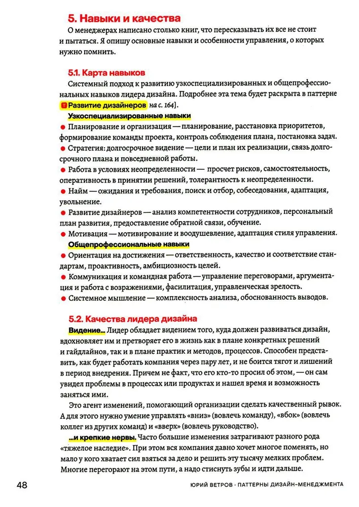 Паттерны дизайн-менеджмента: Как компании достичь организационной зрелости и улучшить свои продукты