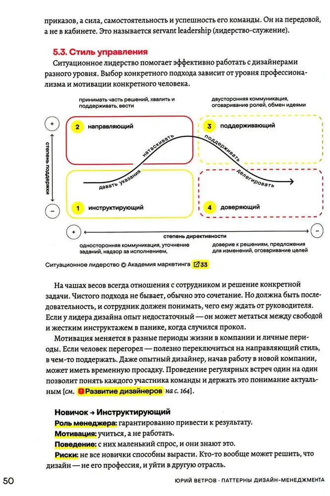 Паттерны дизайн-менеджмента: Как компании достичь организационной зрелости и улучшить свои продукты