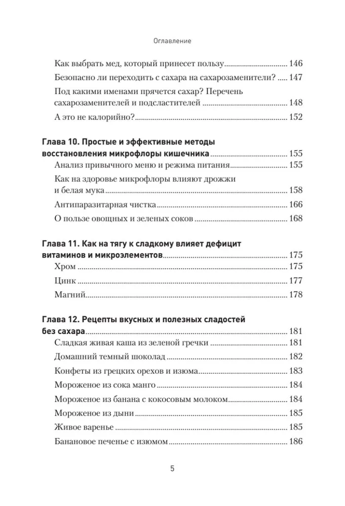 Сладкое предательство. Сахар и другие зависимости