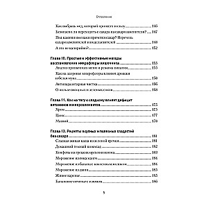 Сладкое предательство. Сахар и другие зависимости