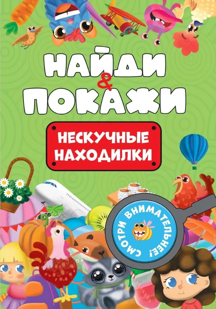 Нескучные находилки