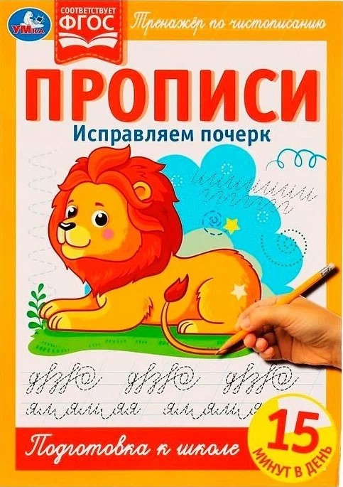 Исправляем почерк