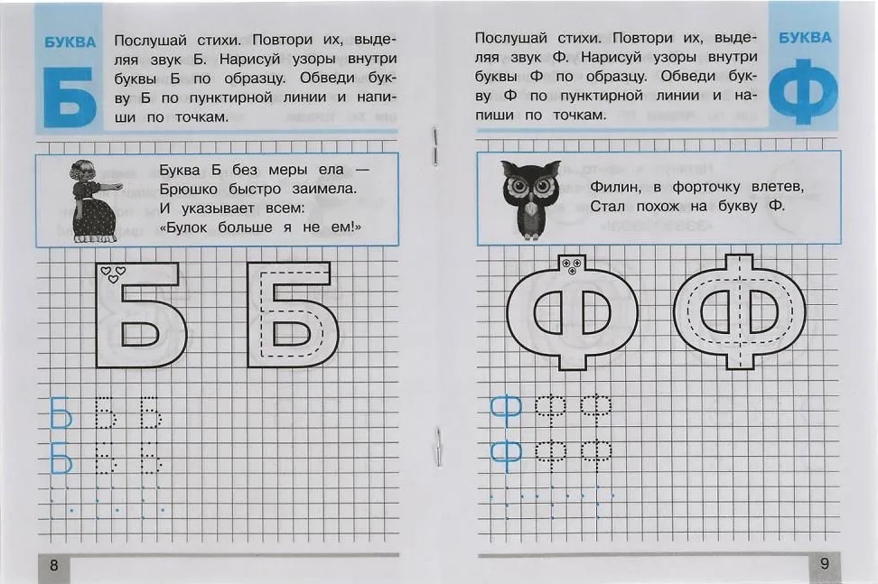 Пишем буквы из прямых и округлых линий