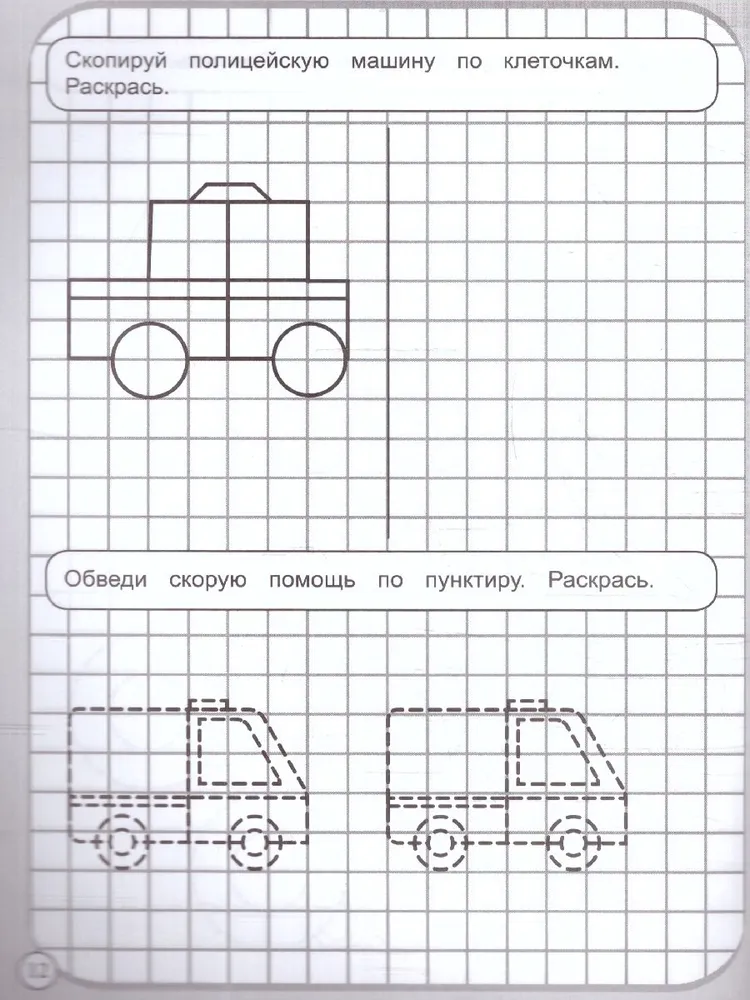 Рисуем по клеточкам. Транспорт