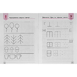 Первые прописи. Пишем элементы букв (4-6 лет)