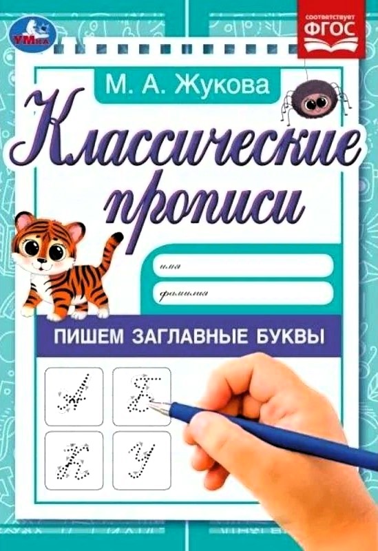 Пишем заглавные буквы