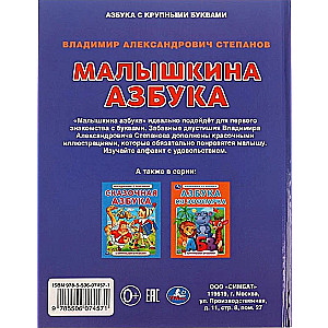 Малышкина азбука