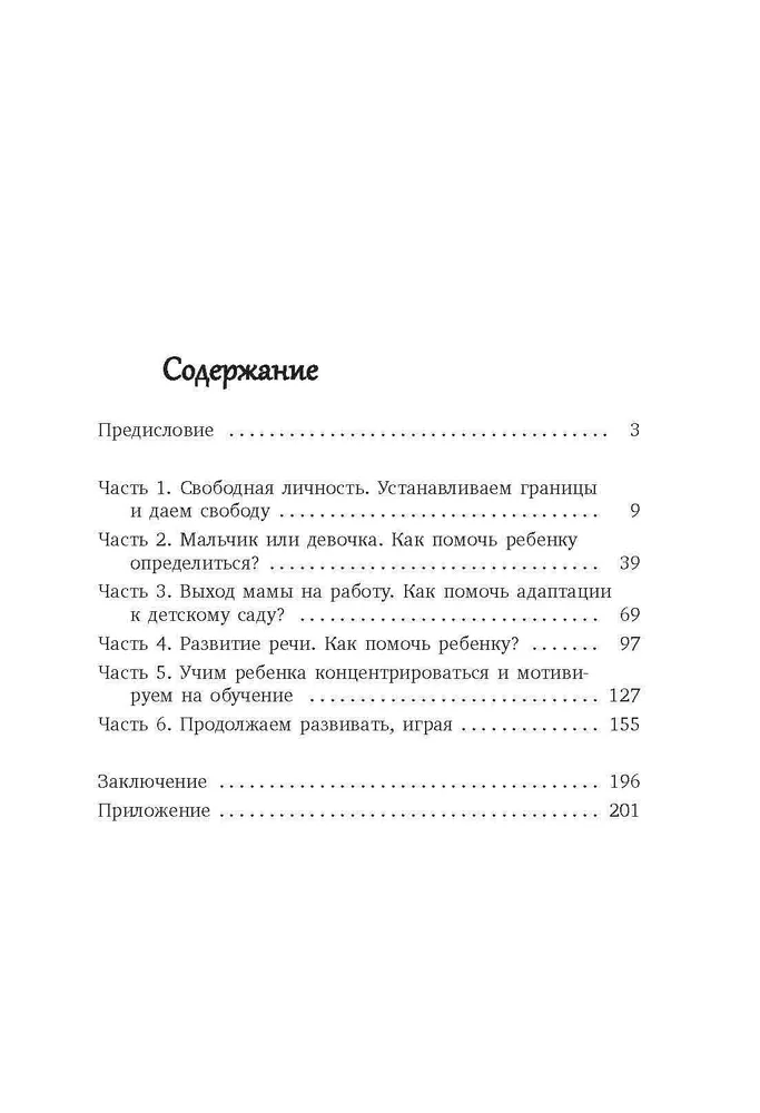 Развитие ребенка. Третий год жизни: советы монтессори-педагога