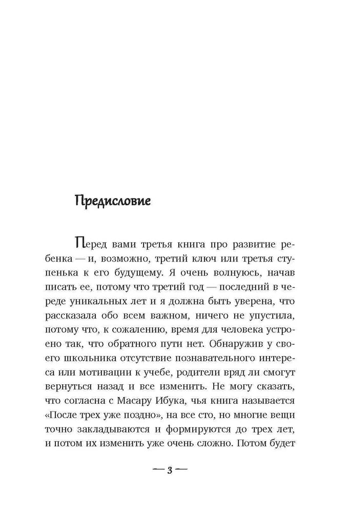 Развитие ребенка. Третий год жизни: советы монтессори-педагога