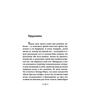 Развитие ребенка. Третий год жизни: советы монтессори-педагога