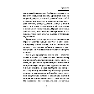 Развитие ребенка. Третий год жизни: советы монтессори-педагога