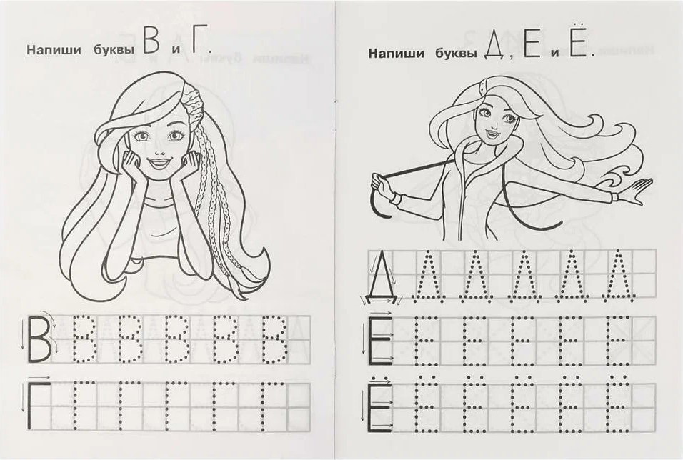 Барби. Пишем печатные буквы