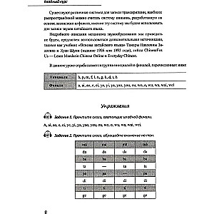 Базовый курс китайского языка. Часть 1