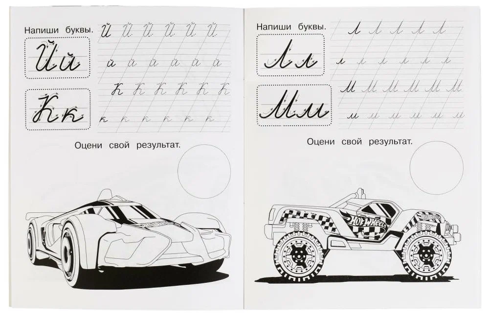 Прописи с  наклейками. Хот Вилс. Пишем курсивные буквы