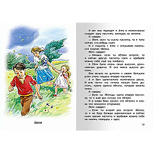 Рассказы 1-4 классы