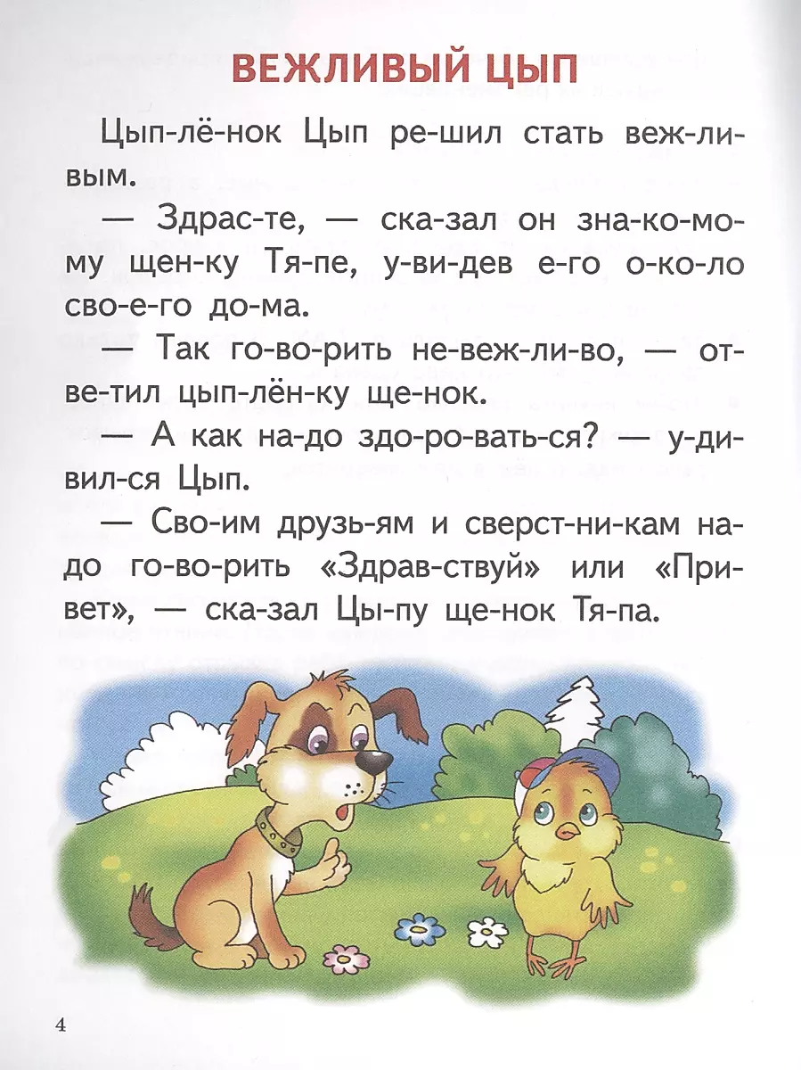 Читаю сам (5-7 лет)