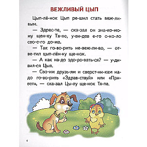 Читаю сам (5-7 лет)