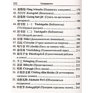 Короткие истории. Легкое чтение на китайском языке