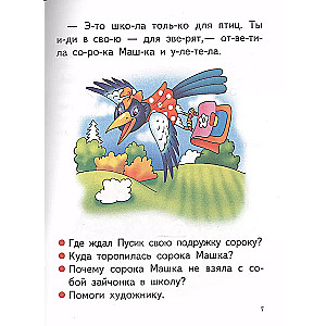 Читаю сам (4-7 лет)