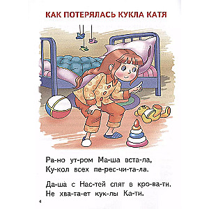 Читаю по слогам (4-5 лет)